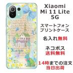 ショッピングmi 11 lite 5g Xiaomi Mi 11 Lite 5G ケース シャオミ M11ライト 5G カバー らふら 名入れ ラビットハウスブック
