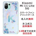 ショッピングmi 11 lite 5g Xiaomi Mi 11 Lite 5G ケース シャオミ M11ライト 5G カバー らふら 名入れ イニシャル エンジェル