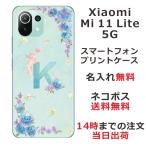 Xiaomi Mi 11 Lite 5G ケース シャオミ M11ライト 5G カバー らふら 名入れ イニシャル エンジェル