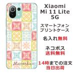ショッピングmi 11 lite 5g Xiaomi Mi 11 Lite 5G ケース シャオミ M11ライト 5G カバー らふら 名入れ ハワイアン ハワイアン キルト