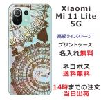 ショッピングmi 11 lite 5g Xiaomi Mi 11 Lite 5G ケース シャオミ M11ライト 5G カバー ラインストーン かわいい らふら 名入れ 白雪姫