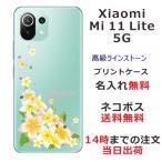 ショッピングmi 11 lite 5g Xiaomi Mi 11 Lite 5G ケース シャオミ M11ライト 5G カバー ラインストーン かわいい フラワー 花柄 らふら 名入れ 押し花風 プルメリア