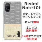 Xiaomi Redmi Note10T A101xm レッドミーノート10T らふら 名入れ スマホケース 北欧デザイン くま