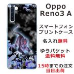 Oppo Reno3A ケース オッポ リノ3a カバー らふら 名入れ 和柄 烈虎
