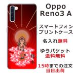 Oppo Reno3A ケース オッポ リノ3a カバー らふら 名入れ 和柄 後光