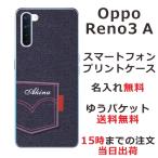 Oppo Reno3A ケース オッポ リノ3a カバー らふら 名入れ デニムプリントケース