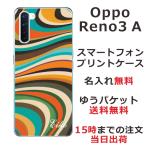 Oppo Reno3A ケース オッポ リノ3a カバー らふら 名入れ プッチ柄