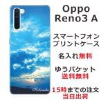 Oppo Reno3A ケース オッポ リノ3a カバー らふら 名入れ スカイ-2