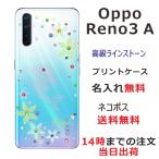 Oppo Reno3A ケース オッポ リノ3a カバー ラインストーン かわいい らふら 名入れ ドルフィン