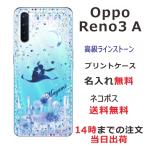 Oppo Reno3A ケース オッポ リノ3a カバー ラインストーン かわいい らふら 名入れ アラジン