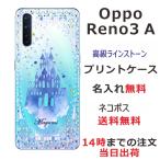 Oppo Reno3A ケース オッポ リノ3a カバー ラインストーン かわいい らふら 名入れ キャッスル