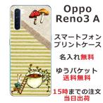 Oppo Reno3A ケース オッポ リノ3a カバー らふら 名入れ ティーカップうさぎ