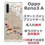 Oppo Reno3A ケース オッポ リノ3a カバー らふら 名入れ コットンレース風 バンビ