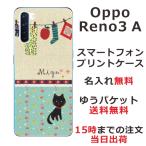Oppo Reno3A ケース オッポ リノ3a カバー らふら 名入れ 黒猫 洗濯物