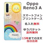 Oppo Reno3A ケース オッポ リノ3a カバー らふら 名入れ レインボーカラフルガーゼ