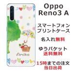 Oppo Reno3A ケース オッポ リノ3a カバー らふら 名入れ ガーゼ