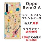 Oppo Reno3A ケース オッポ リノ3a カバー らふら 名入れ 茶セーター