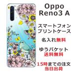 Oppo Reno3A ケース オッポ リノ3a カバー らふら 名入れ フラワーバード