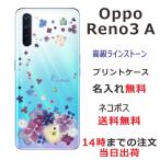 Oppo Reno3A ケース オッポ リノ3a カバー ラインストーン かわいい フラワー 花柄 らふら 名入れ 押し花風 デコレーション パープル