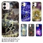 Oppo Reno3A ケース オッポ リノ3a カバー らふら 名入れ ミステリアスデザイン