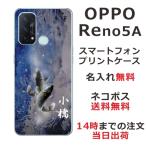 ショッピングoppo reno5 a ケース Oppo Reno5A ケース オッポ リノ5A カバー らふら 名入れ 和柄 蒼白昇り鯉