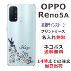OPPO Reno5A オッポリノ5a らふら 名入れ スマホケース ラインストーン フェアリーフラワー