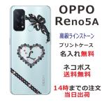 OPPO Reno5A オッポリノ5a らふら 名入れ スマホケース ラインストーン ハートレース