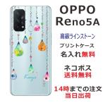 ショッピングoppo reno5 a ケース Oppo Reno5A ケース オッポ リノ5A カバー ラインストーン かわいい らふら 名入れ カラフルしずく