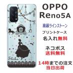 Oppo Reno5A ケース オッポ リノ5A カバー ラインストーン かわいい らふら 名入れ シンデレラ