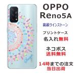 OPPO Reno5A オッポリノ5a らふら 名入れ スマホケース ラインストーン エスニック