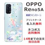 ショッピングoppo reno5 a ケース Oppo Reno5A ケース オッポ リノ5A カバー ラインストーン かわいい らふら 名入れ マーメード