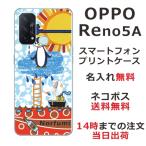 ショッピングoppo reno5 a ケース Oppo Reno5A ケース オッポ リノ5A カバー らふら 名入れ ペンギン天国