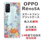 ショッピングoppo reno5 a ケース Oppo Reno5A ケース オッポ リノ5A カバー らふら 名入れ お花畑 ウサギ