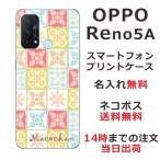 ショッピングoppo reno5 a Oppo Reno5A ケース オッポ リノ5A カバー らふら 名入れ ハワイアン ハワイアン キルト