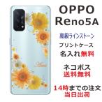 ショッピングoppo reno5 a Oppo Reno5A ケース オッポ リノ5A カバー ラインストーン かわいい フラワー 花柄 らふら 名入れ 押し花風 オレンジ