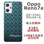 OPPO Reno7a ケース OPG04 オッポリノ7a カバー らふら 名入れ メタル グリーン