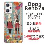 OPPO Reno7A オッポ レノ7A らふら 名入れ スマホケース ラインストーン うさぎ カップル