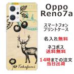 OPPO Reno7a ケース OPG04 オッポリノ7a カバー らふら 名入れ アンティーク鹿