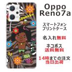 OPPO Reno7A オッポ レノ7A らふら 名入れ スマホケース モデル はまちゃん