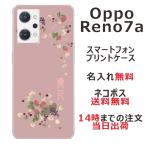 OPPO Reno7A オッポ レノ7A らふら 名入れ スマホケース 和柄 和花イチゴ