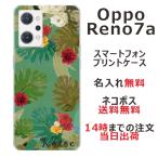 OPPO Reno7A オッポ レノ7A らふら 名入れ スマホケース ハワイアン ハワイアングリーン