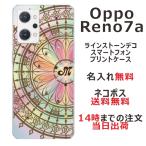 OPPO Reno7A オッポ レノ7A らふら 名入れ スマホケース ラインストーン サークル