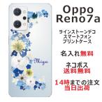 OPPO Reno7a ケース OPG04 オッポリノ7a カバー ラインストーン かわいい フラワー 花柄 らふら 名入れ 押し花風 クレシェンドブルー