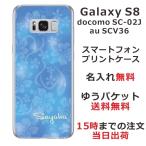 Galaxy S8 ケース SC-02J SCV36 ギャラクシーS8 カバー らふら 名入れ ハイビスカスブルー