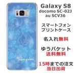 ショッピングgalaxy s8 ケース Galaxy S8 ケース SC-02J SCV36 ギャラクシーS8 カバー らふら 名入れ ハイビスカスブルー