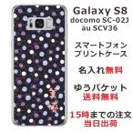 Galaxy S8 ケース SC-02J SCV36 ギャラクシーS8 カバー らふら 名入れ 和柄 モダンドットネイビー