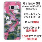 ショッピングgalaxy s8  ケース Galaxy S8 ケース SC-02J SCV36 ギャラクシーS8 カバー らふら 名入れ 和柄 蓮花ピンク