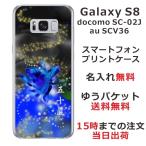 Galaxy S8 ケース SC-02J SCV36 ギャラクシーS8 カバー らふら 名入れ 和柄 鳳凰青