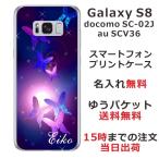 ショッピングgalaxy s8  ケース Galaxy S8 ケース SC-02J SCV36 ギャラクシーS8 カバー らふら 名入れ 和柄 紫蝶々