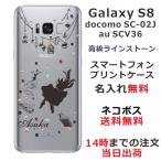 Galaxy S8 ケース SC-02J SCV36 ギャラクシーS8 カバー ラインストーン かわいい らふら 名入れ アリス